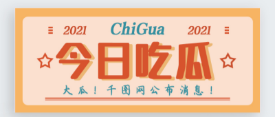 91吃瓜黑料网